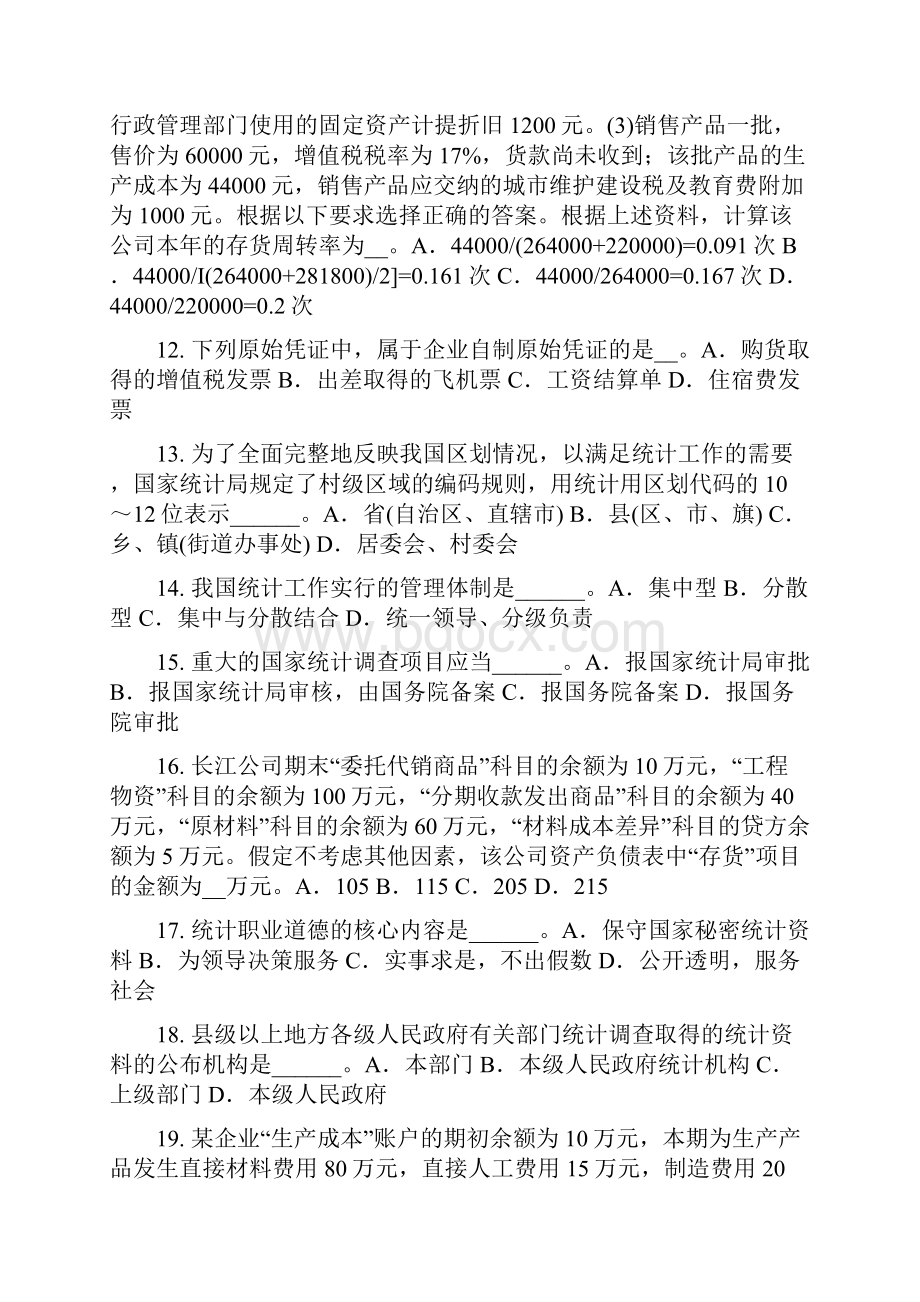 下半年陕西省初级统计师《统计基础》数列考试题.docx_第3页