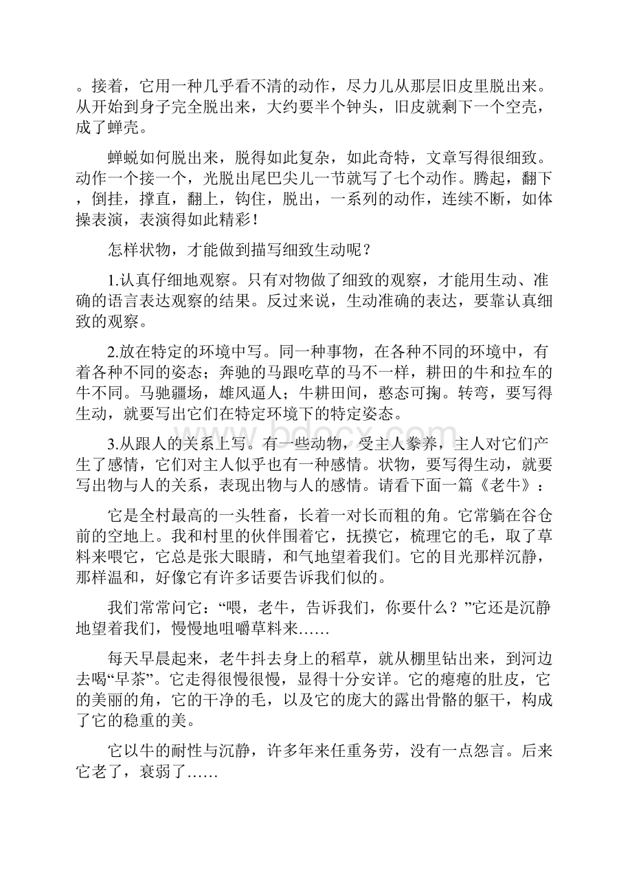 完整升级版语文版七年级下学期作文教案合集Word格式.docx_第3页