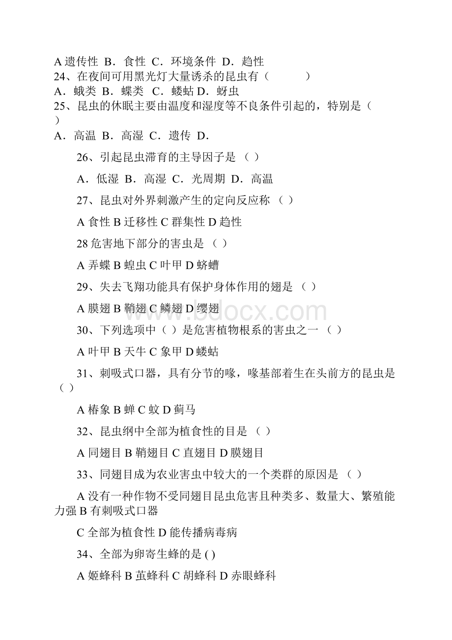 昆虫的基本知识练习题教材Word文件下载.docx_第3页