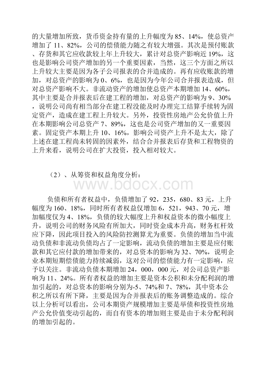 财务分析报告Word文件下载.docx_第2页