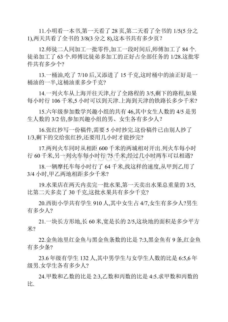 最新小学升初中数学74道必考经典应用题型.docx_第2页