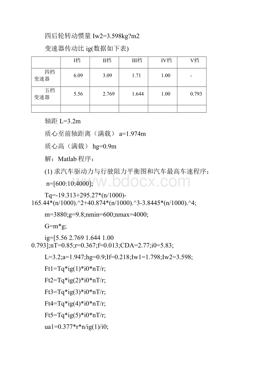 汽车理论习题Matlab程序.docx_第2页