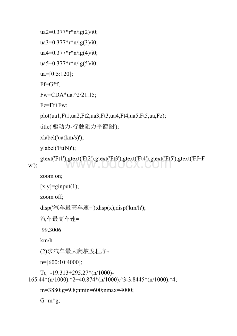 汽车理论习题Matlab程序.docx_第3页