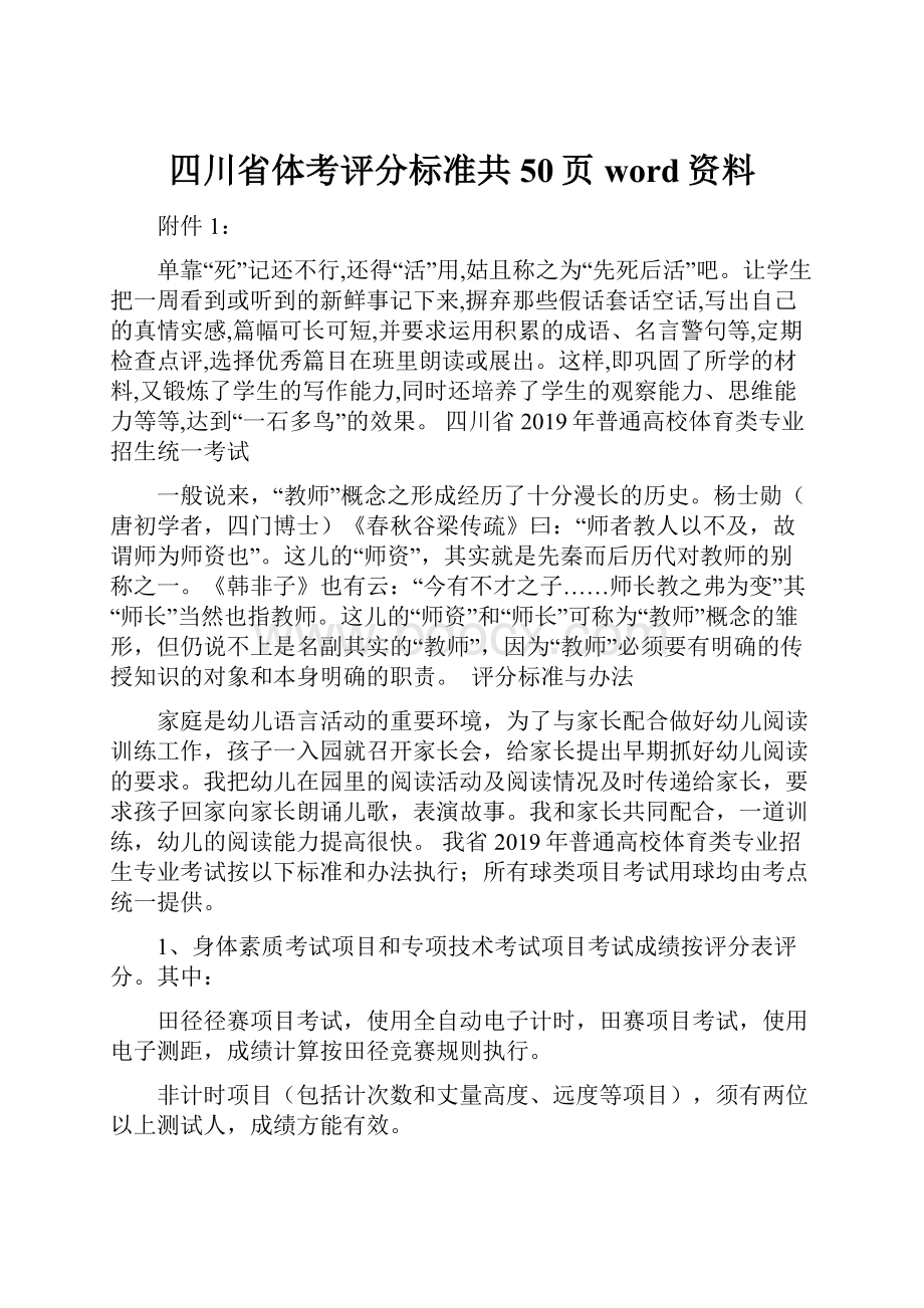 四川省体考评分标准共50页word资料.docx