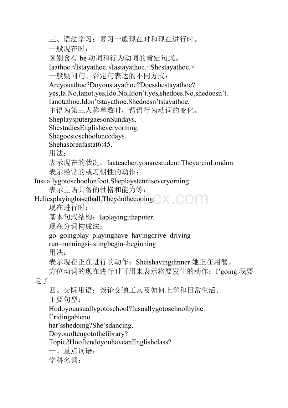 仁爱版初一英语下册重点词语句型语法1.docx_第3页