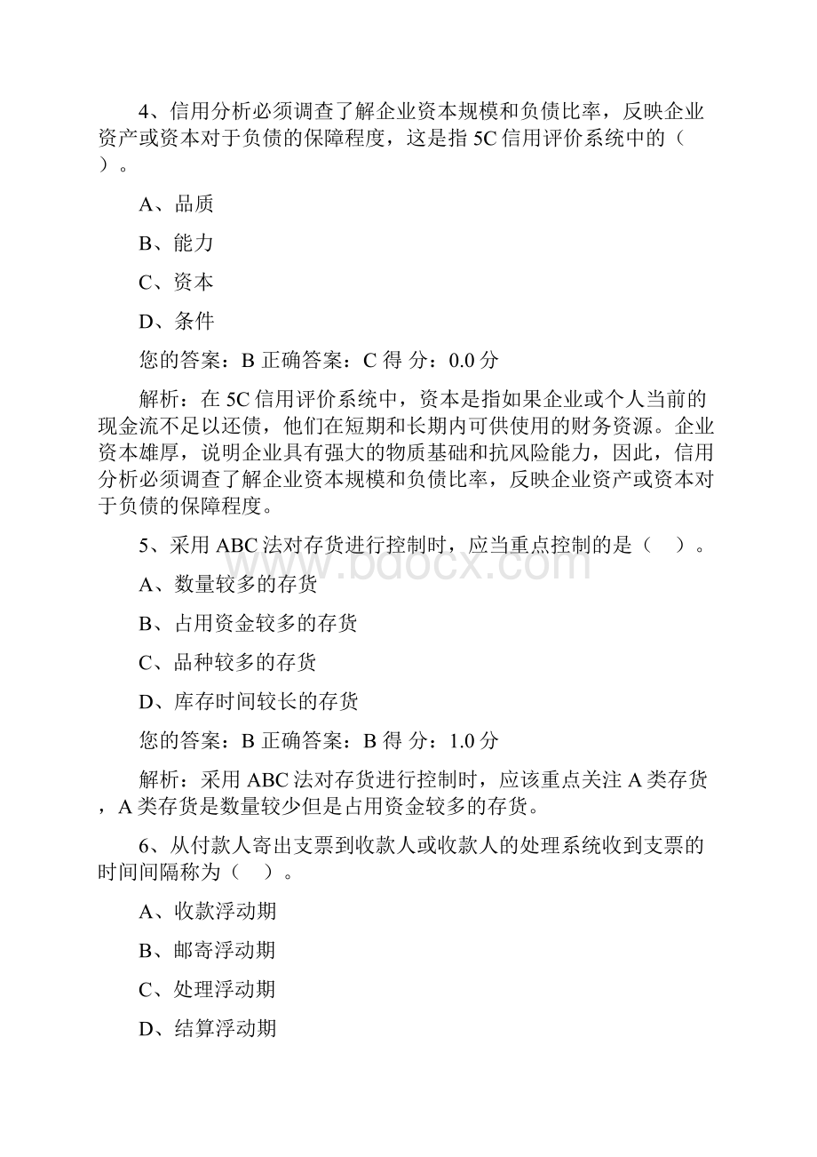 中级会计职称第七章习题营运资金管理.docx_第3页