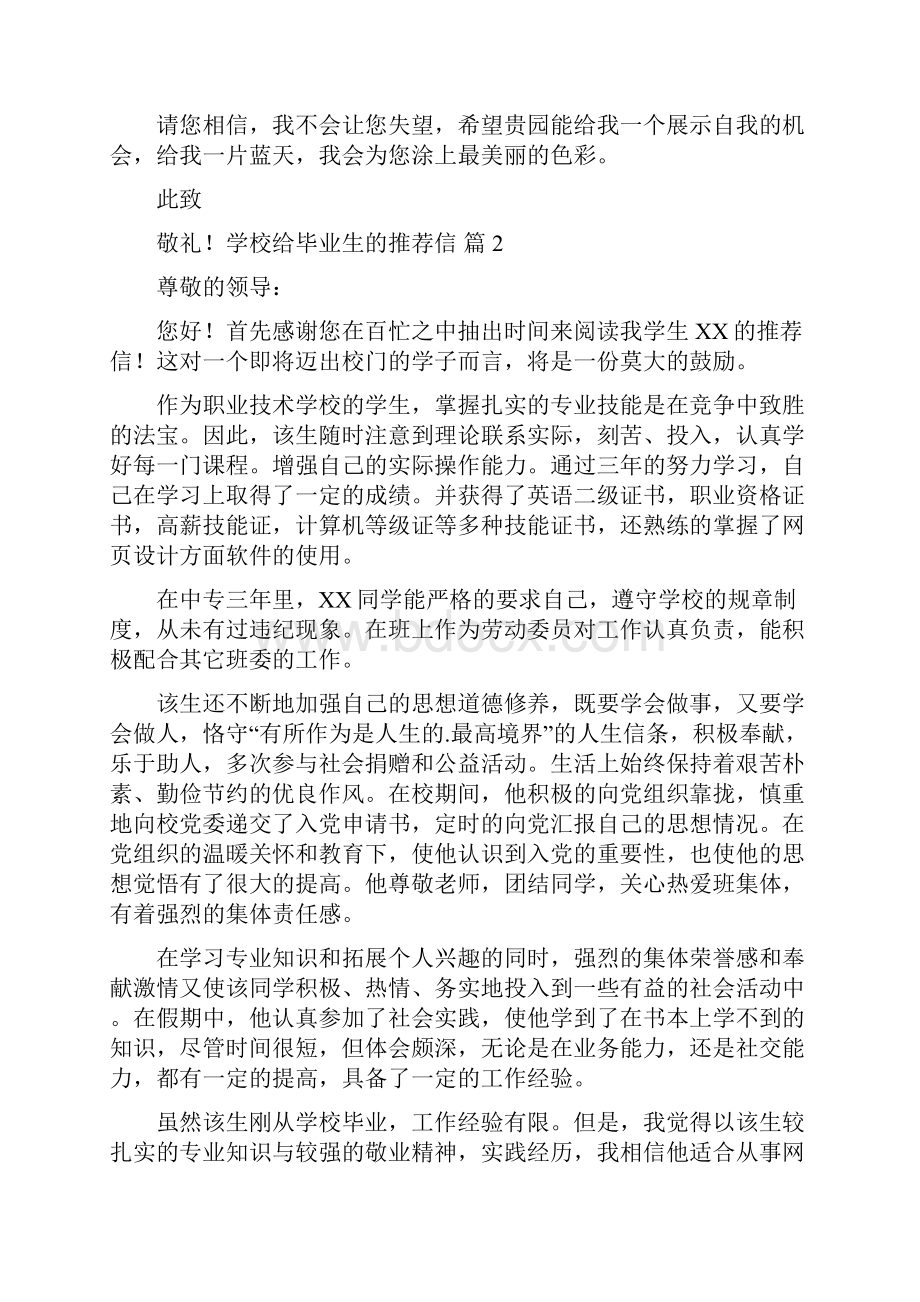 学校给毕业生的信Word格式文档下载.docx_第2页