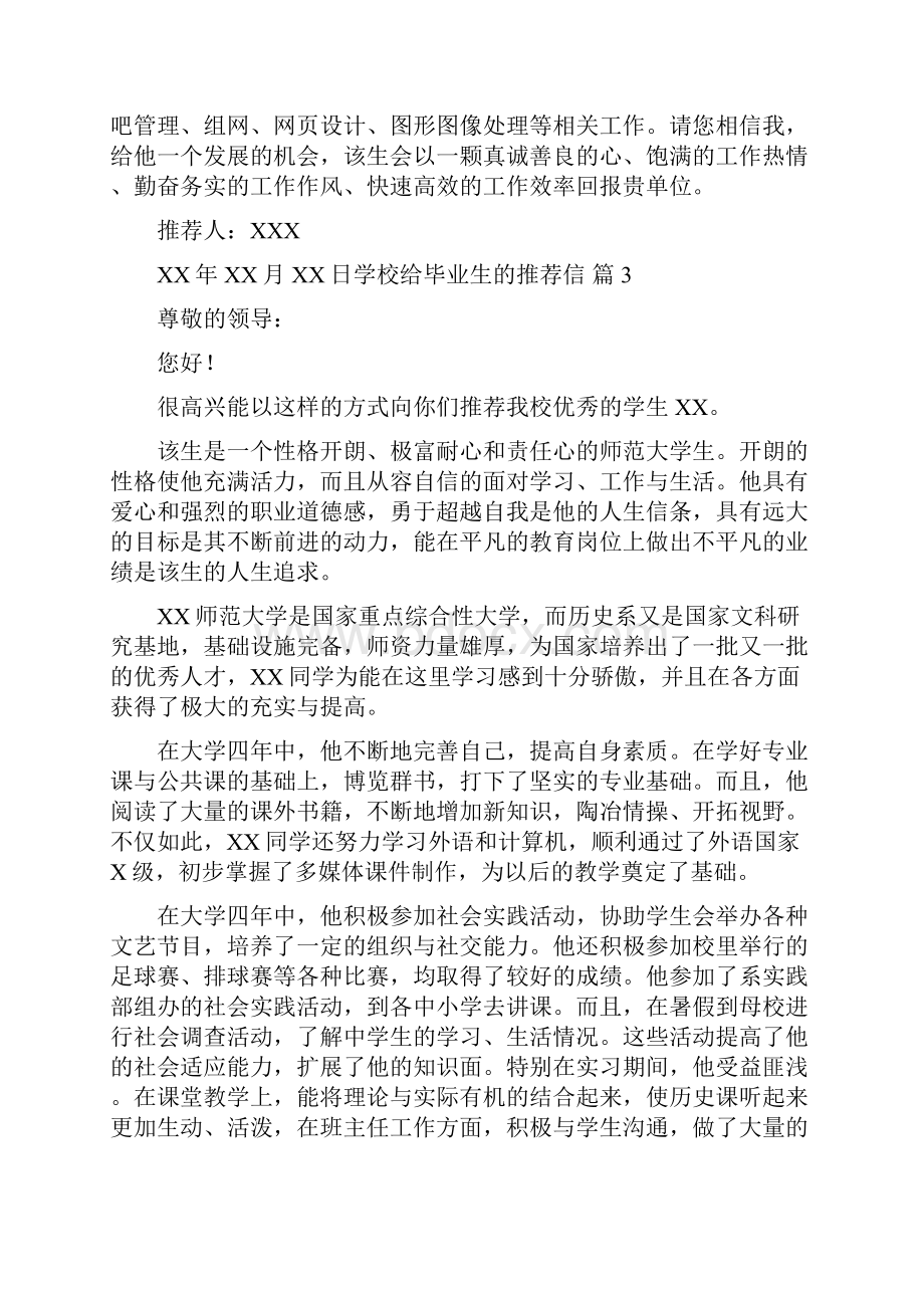 学校给毕业生的信Word格式文档下载.docx_第3页