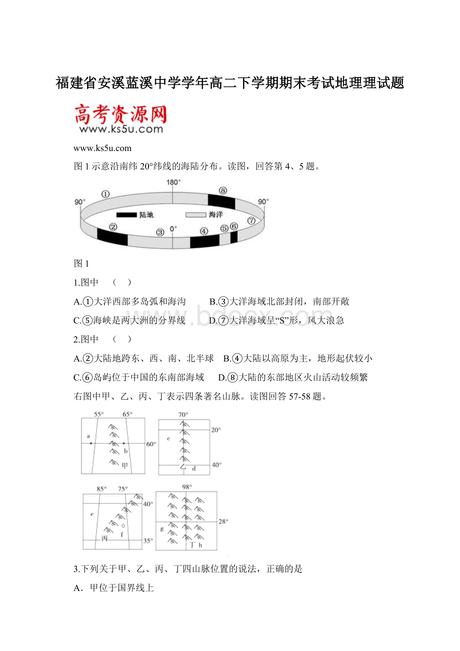 福建省安溪蓝溪中学学年高二下学期期末考试地理理试题.docx