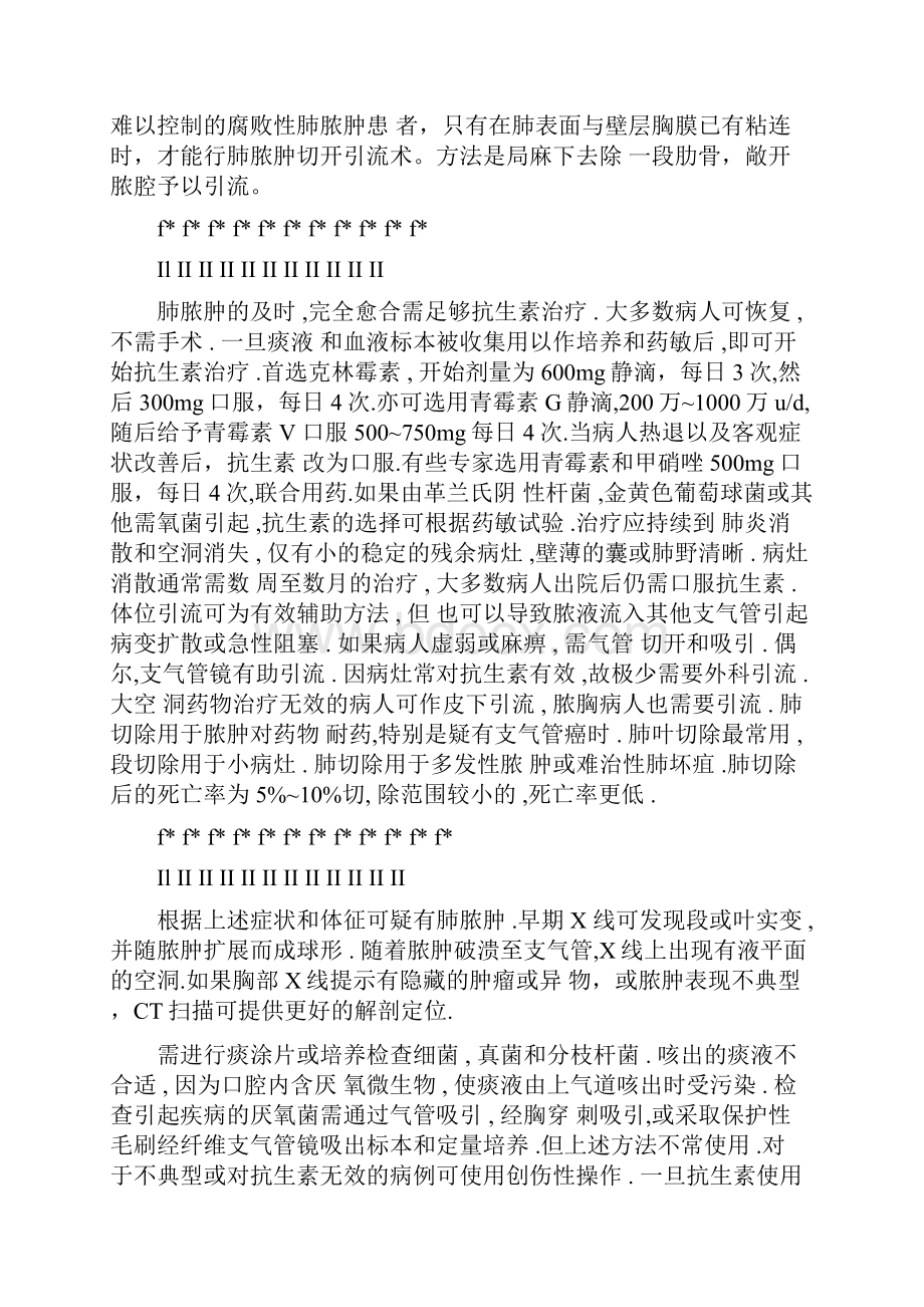 慢性肺脓肿Word文档格式.docx_第3页