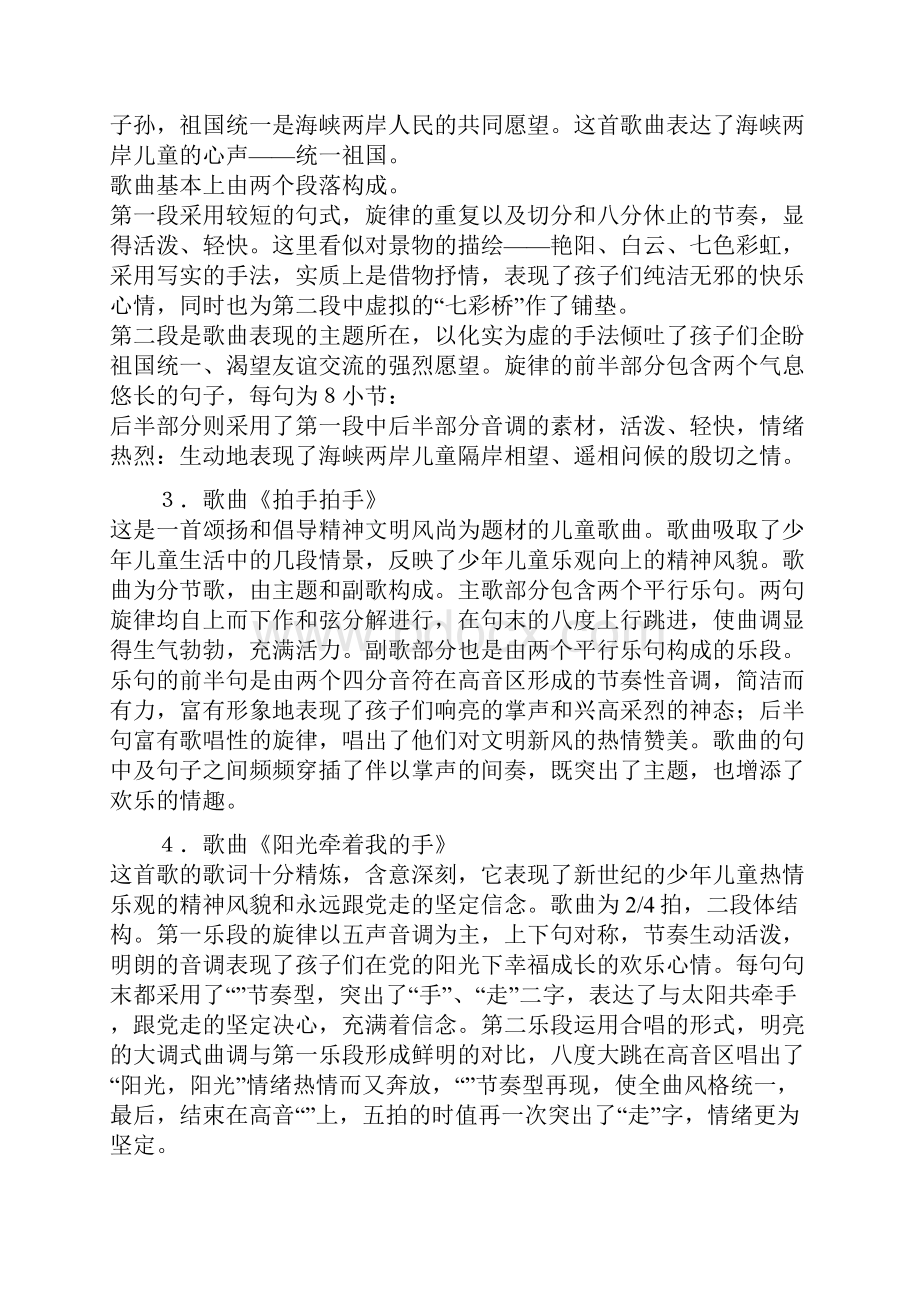 人音版小学四年级下册音乐教案.docx_第2页