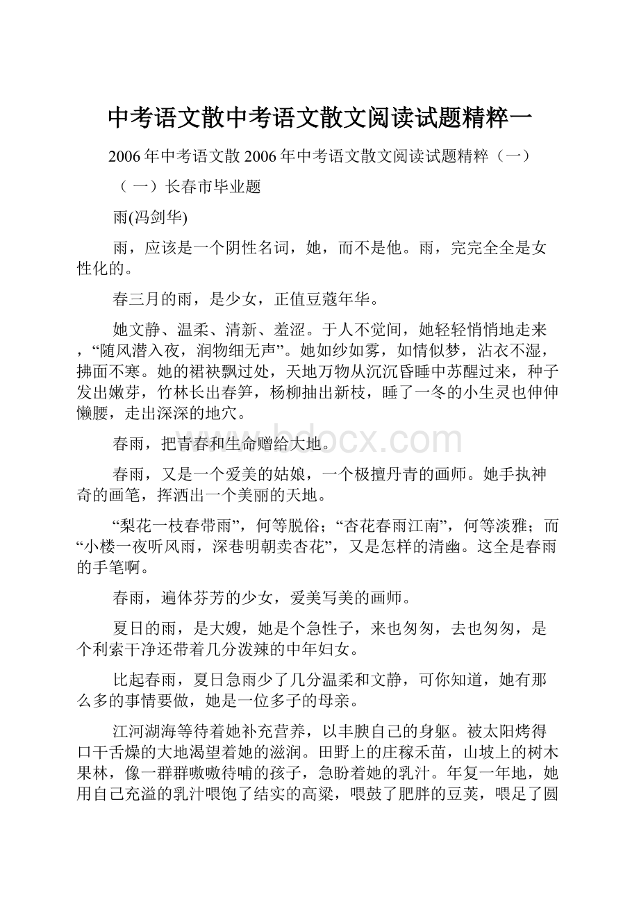 中考语文散中考语文散文阅读试题精粹一.docx