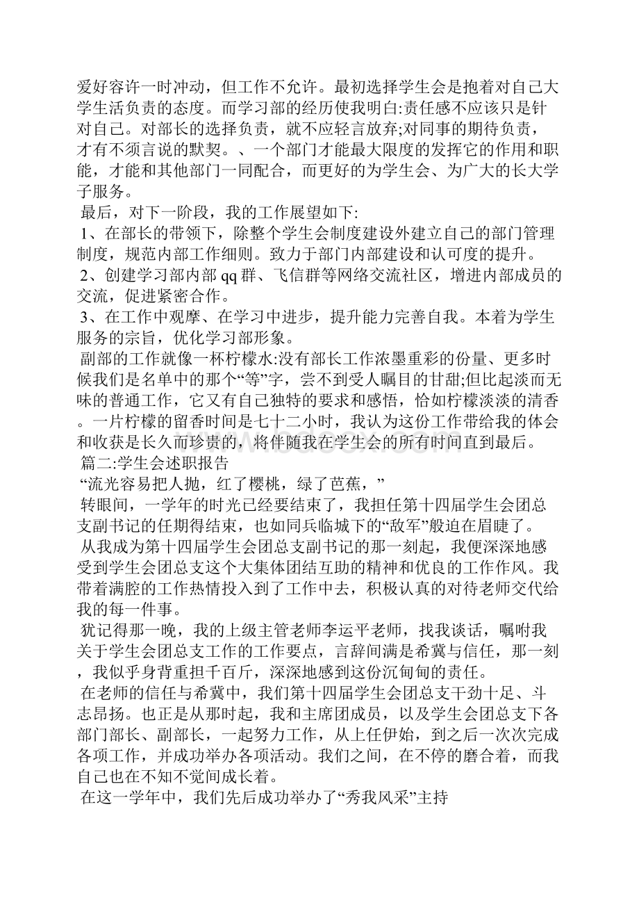 学生会述职报告精选.docx_第2页