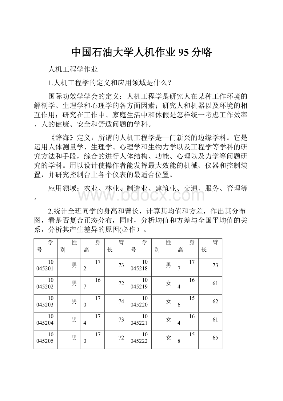 中国石油大学人机作业95分咯.docx_第1页