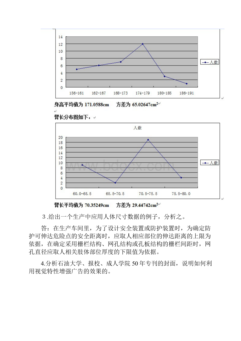 中国石油大学人机作业95分咯.docx_第3页