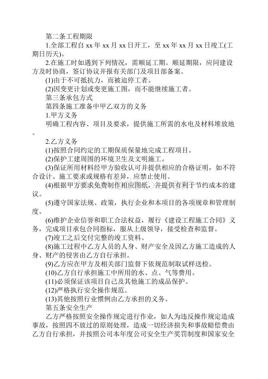 建筑工程总承包合同格式示范文本.docx_第2页