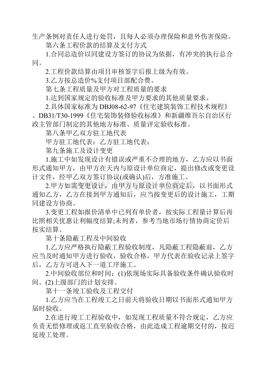 建筑工程总承包合同格式示范文本Word格式.docx_第3页