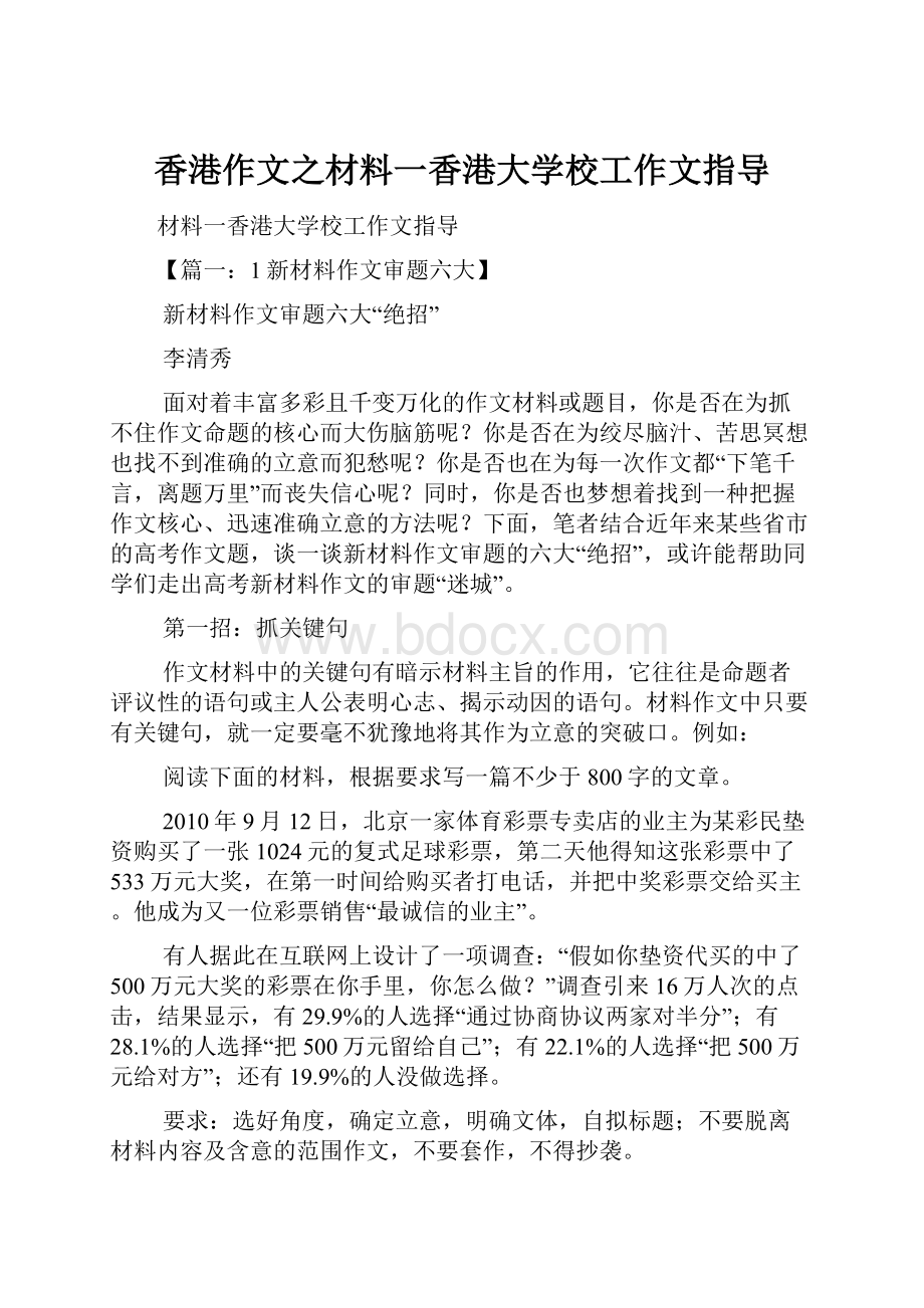 香港作文之材料一香港大学校工作文指导文档格式.docx