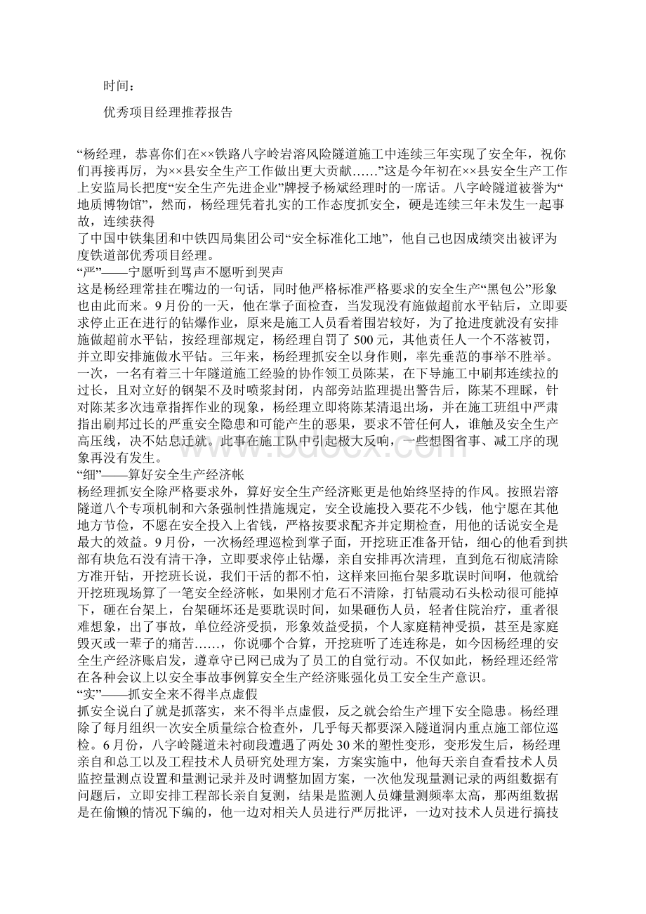 优秀项目经理推荐报告.docx_第2页