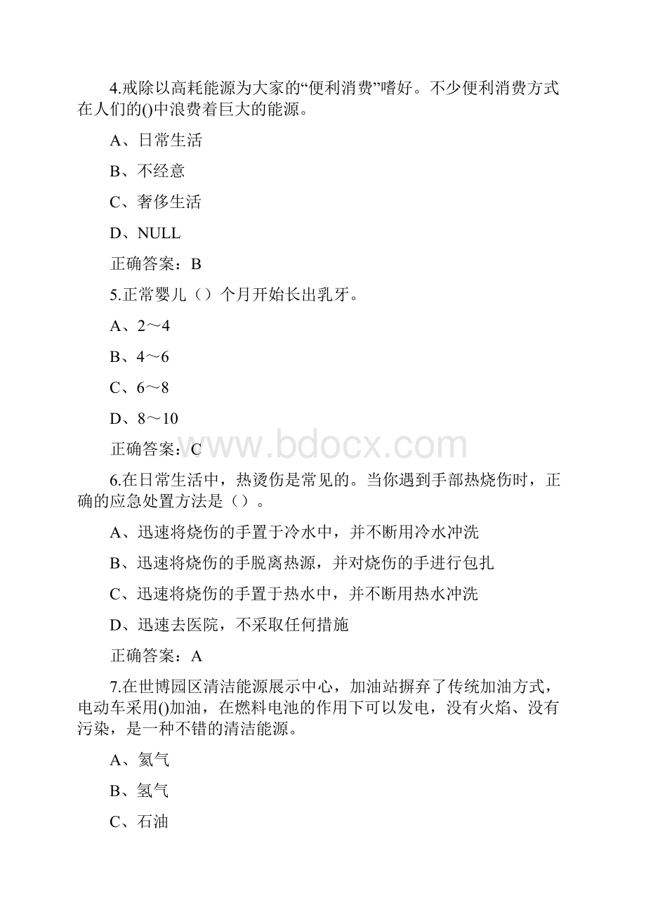 科普活动之节能减排生态环保知识竞赛试题200道附答案.docx_第2页