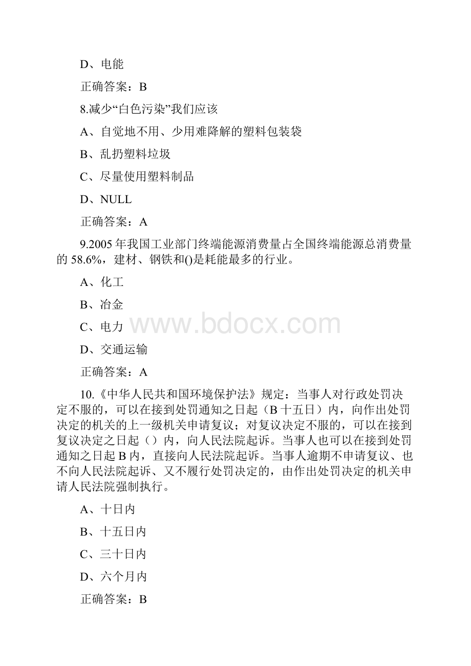 科普活动之节能减排生态环保知识竞赛试题200道附答案.docx_第3页