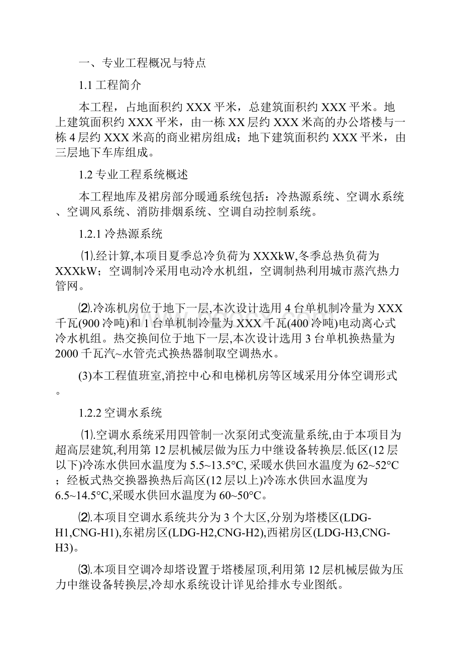 暖通监理实施细则.docx_第2页