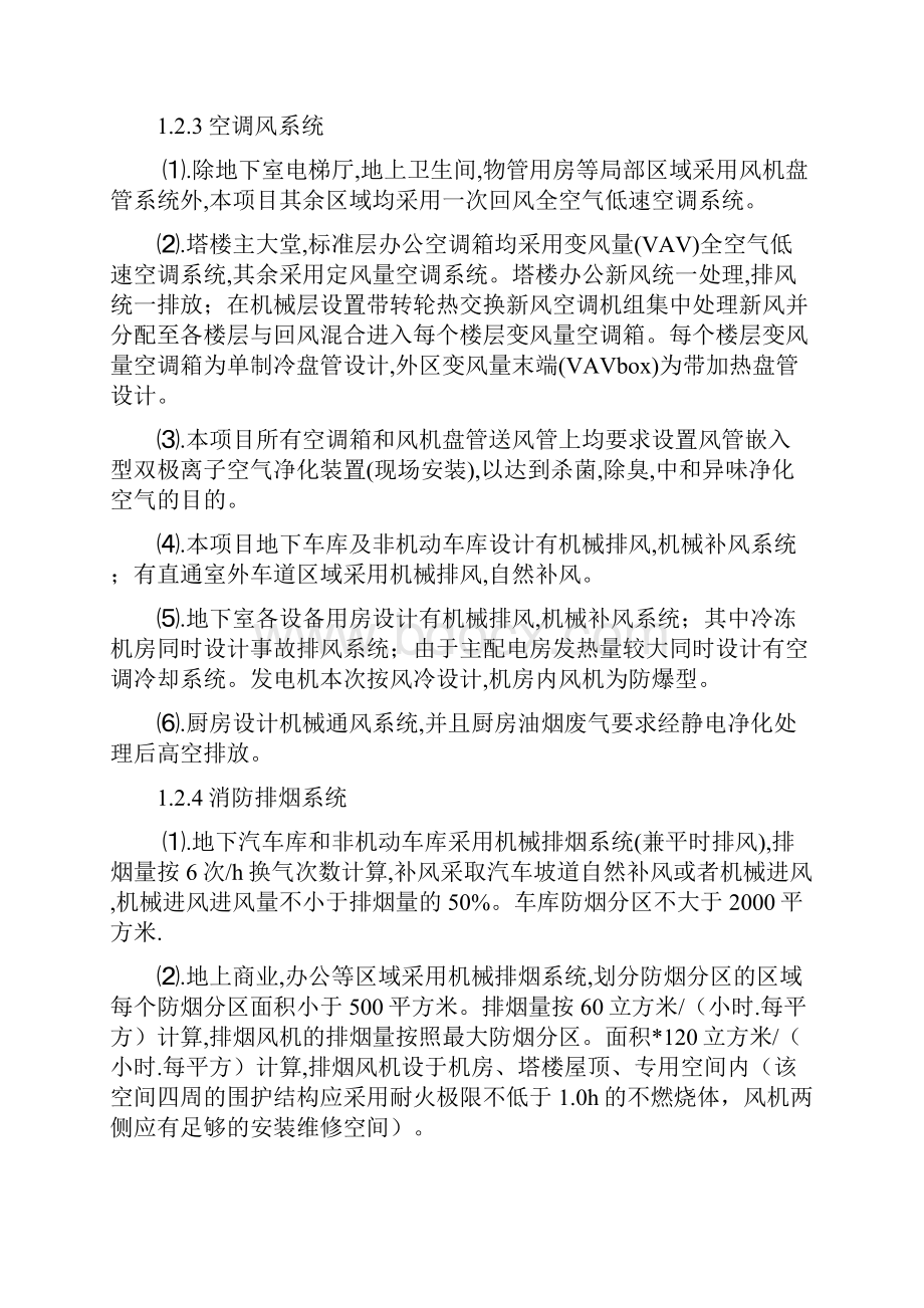 暖通监理实施细则.docx_第3页