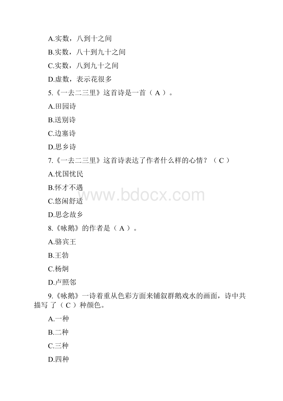 一年级古诗题库.docx_第2页