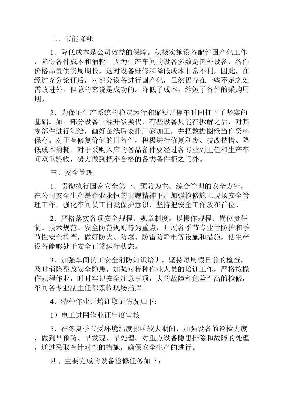 操作工试用期转正个人工作总结三篇.docx_第2页