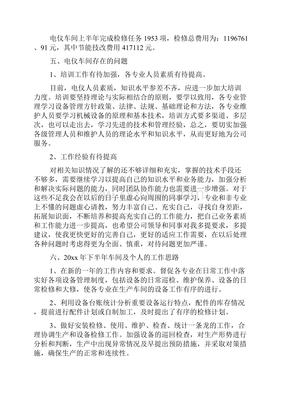 操作工试用期转正个人工作总结三篇.docx_第3页