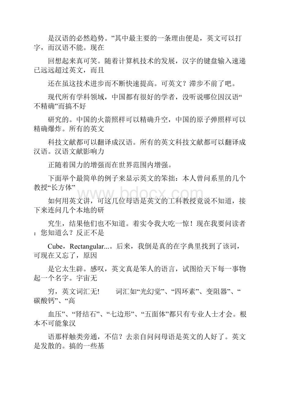 关于英语汉语优劣之讨论.docx_第2页