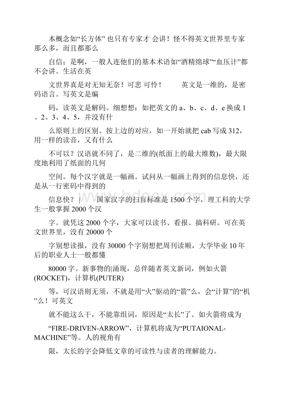 关于英语汉语优劣之讨论Word文档格式.docx_第3页