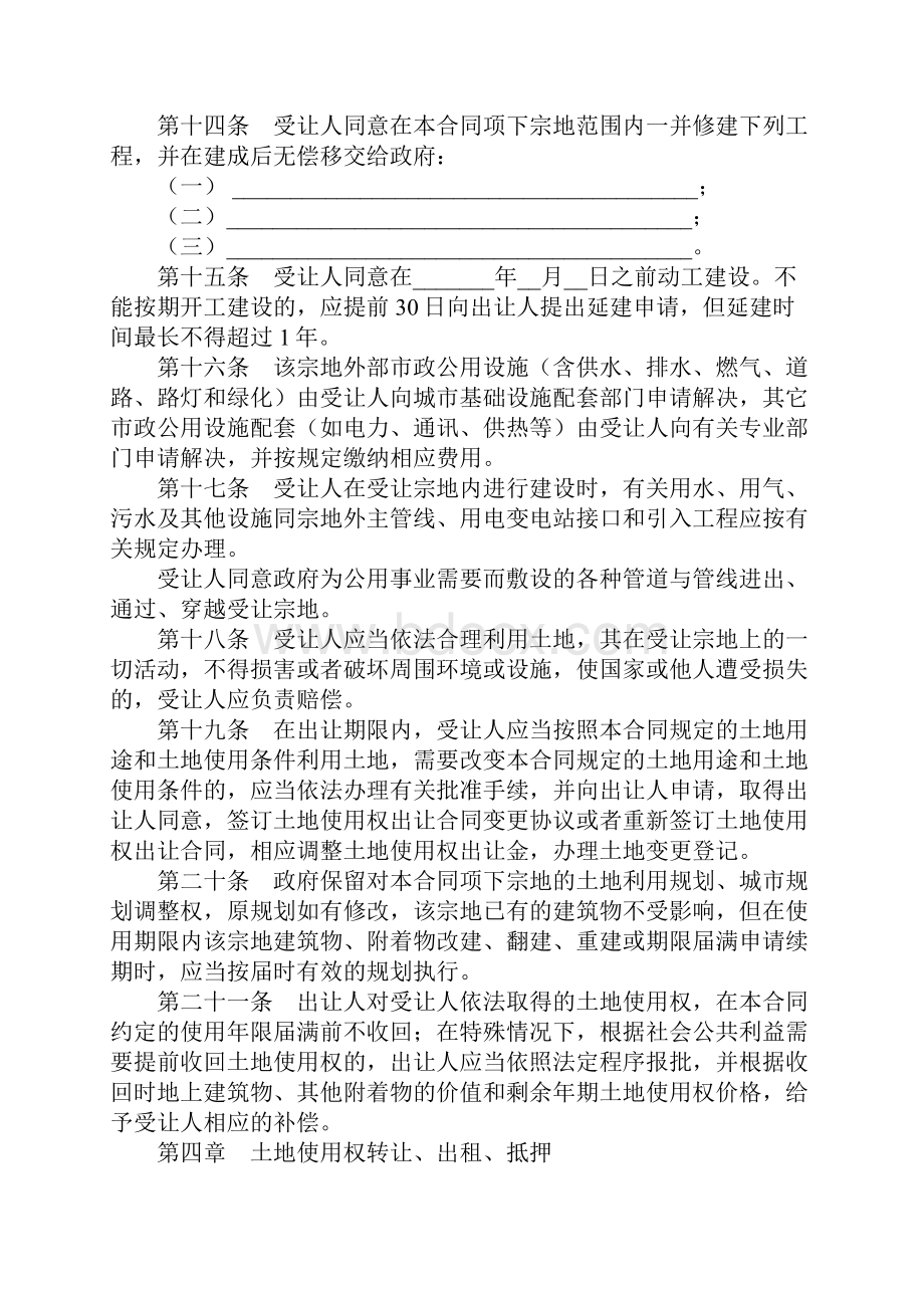 天津市国有土地使用权出让合同建设类Word文档下载推荐.docx_第3页