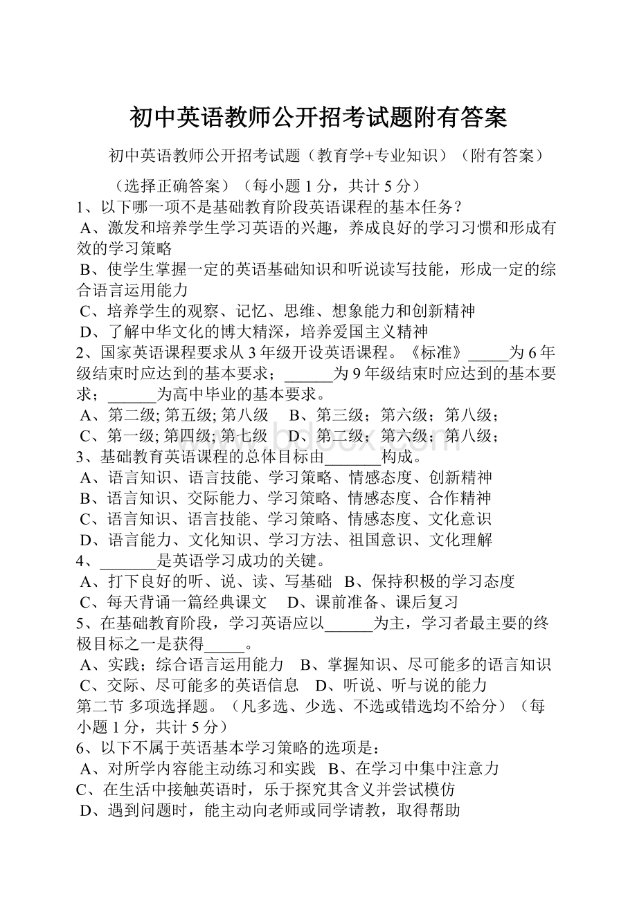 初中英语教师公开招考试题附有答案.docx_第1页