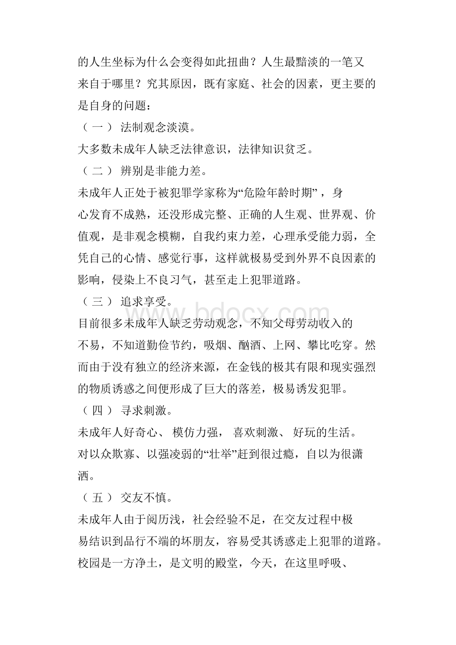 检察院护航未成年成长预防校园欺凌宣讲稿.docx_第3页