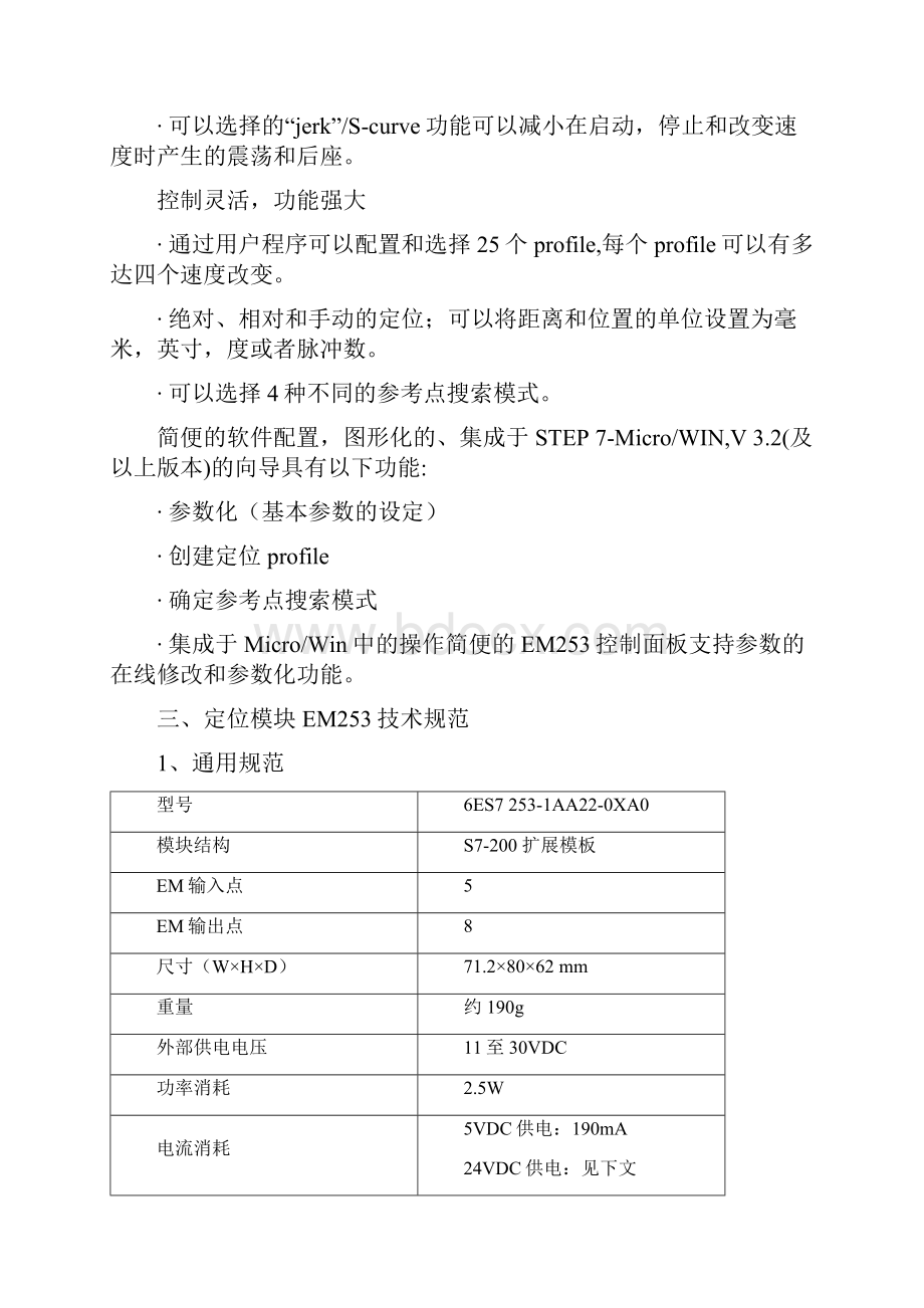 EM253模块选型及使用.docx_第3页