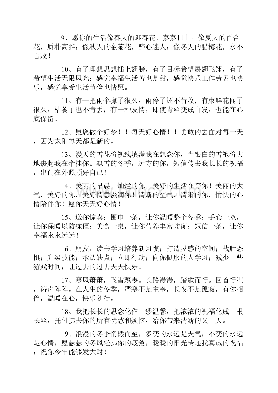 经典短信祝福语内容Word文件下载.docx_第2页