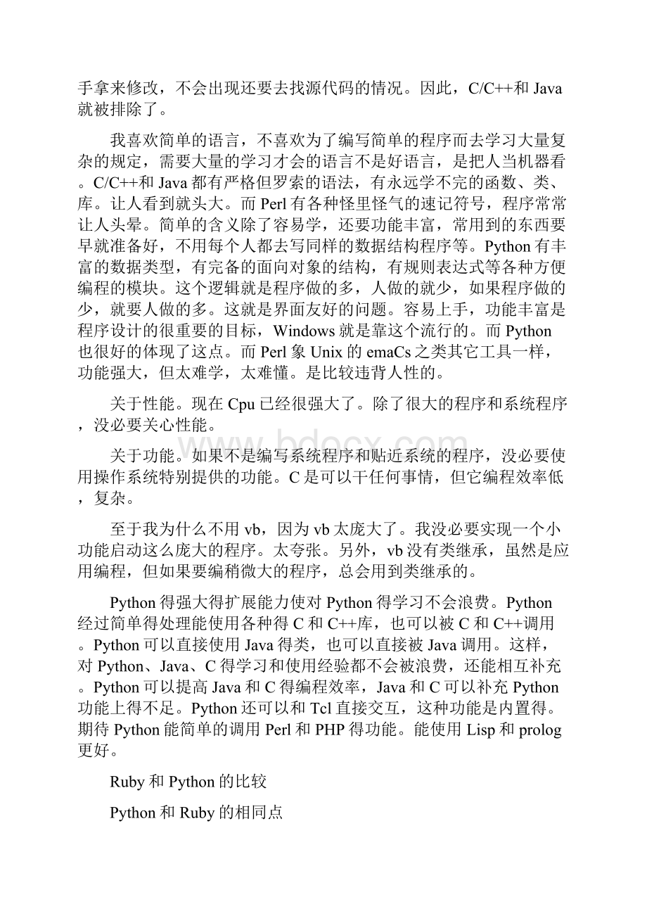 各种计算机语言的选择Word格式.docx_第3页