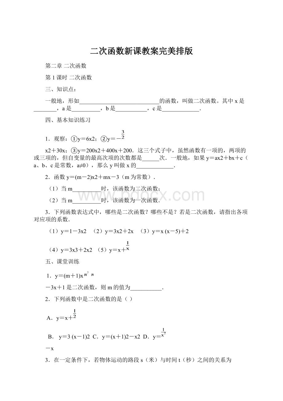 二次函数新课教案完美排版Word文档下载推荐.docx