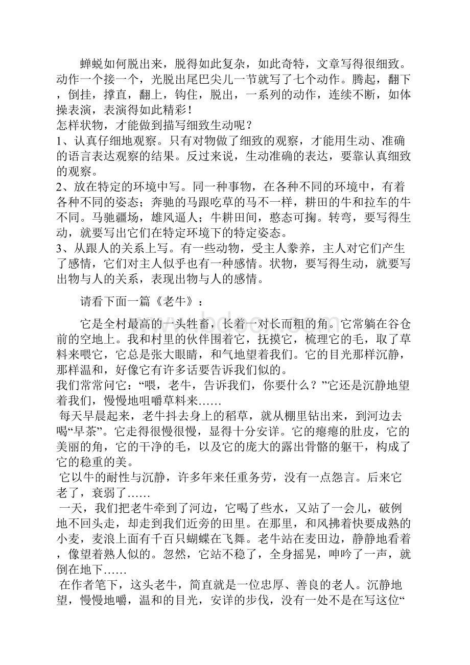 七年级下作文导学案文档格式.docx_第3页