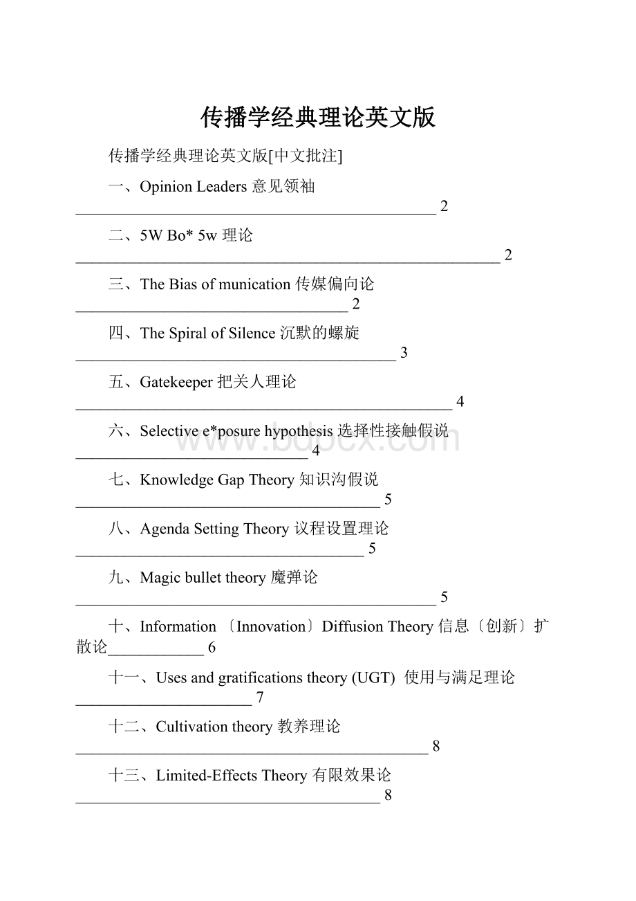 传播学经典理论英文版.docx