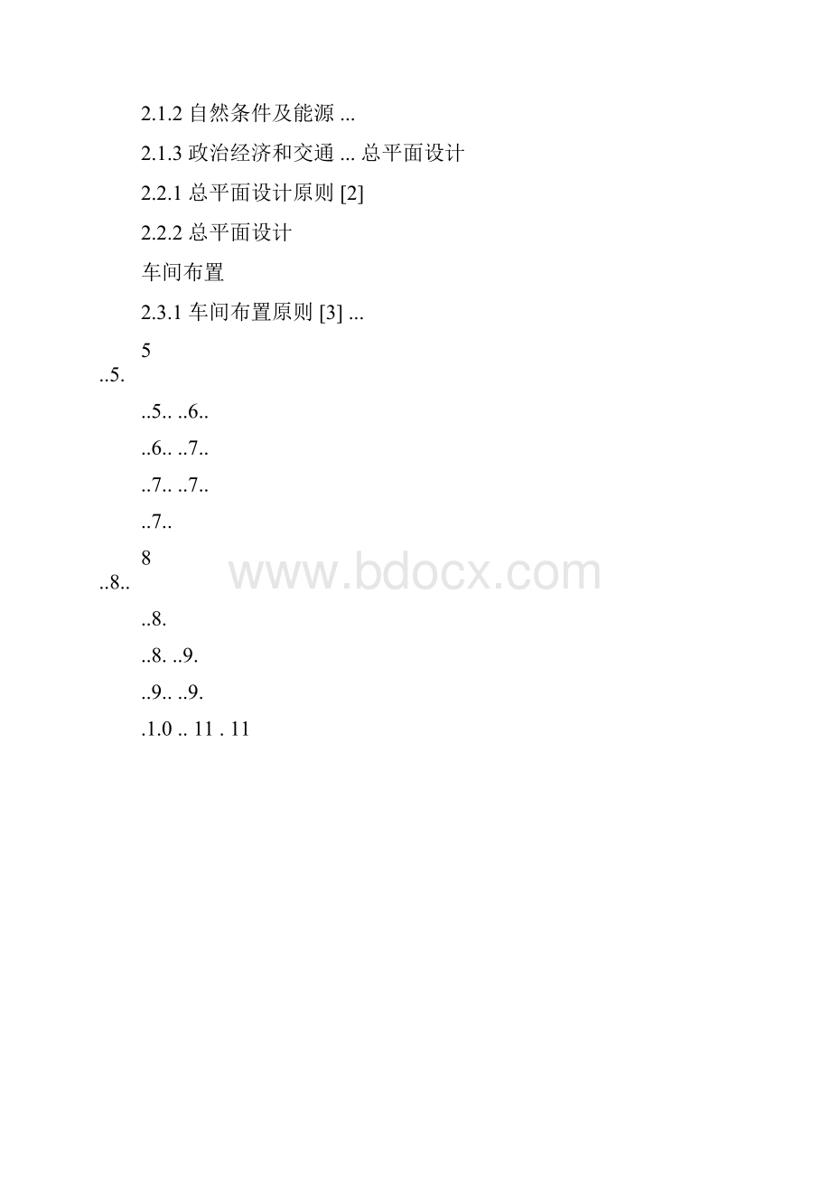 酸奶冰淇淋工厂设计Word格式文档下载.docx_第2页