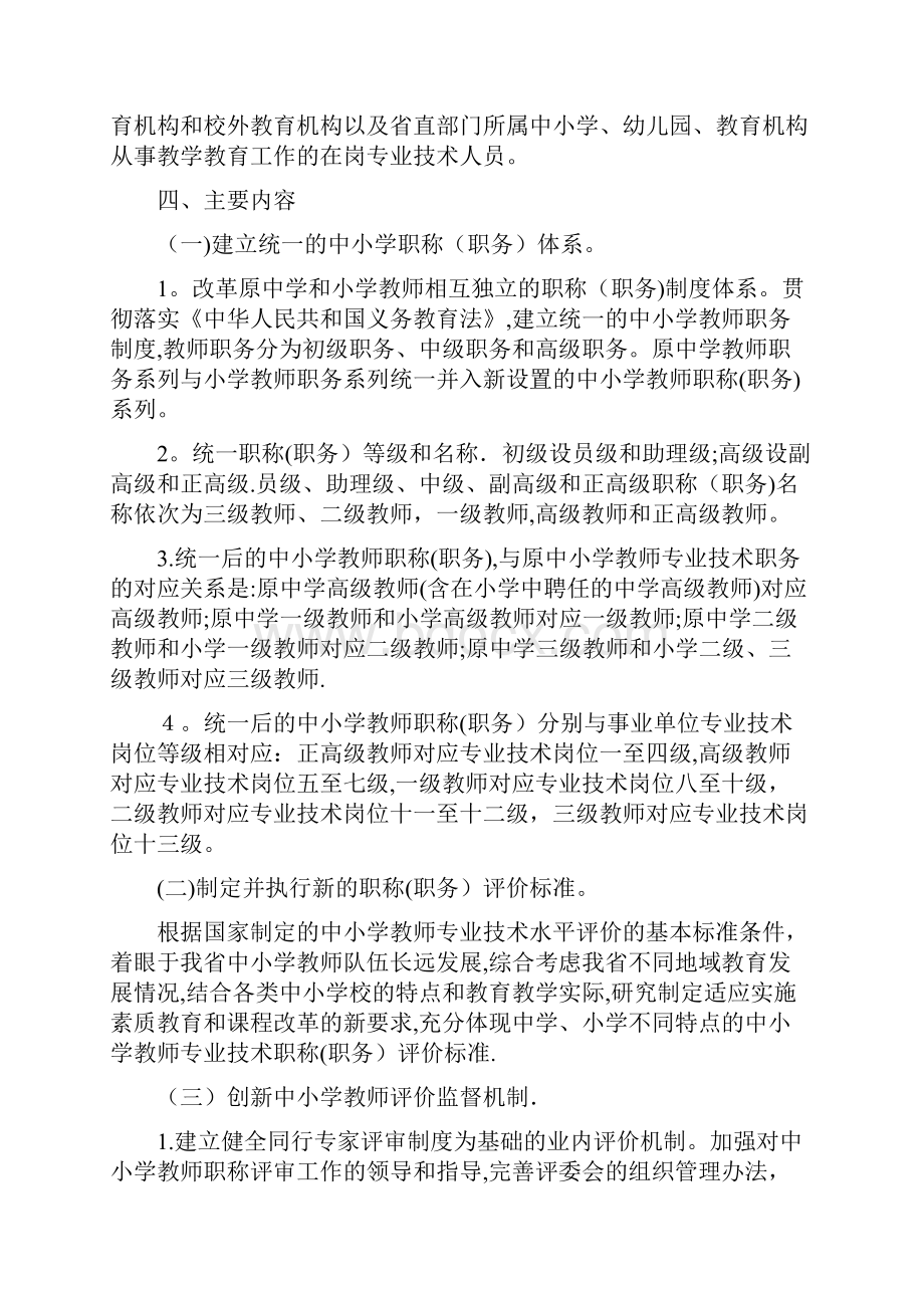 青海省中小学教师职称评审办法试行可编辑范本Word文档格式.docx_第2页