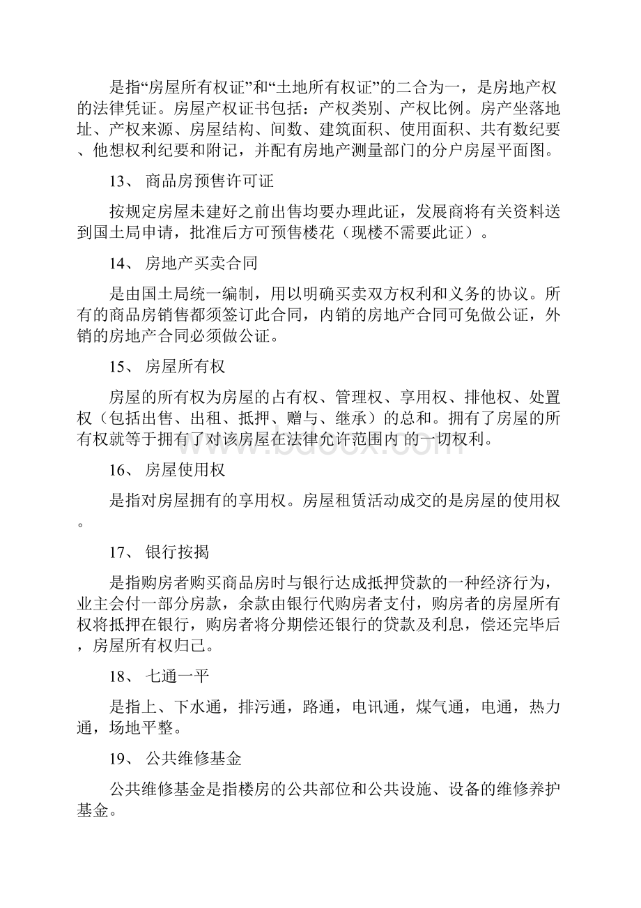 最新版房地产策划学习必备.docx_第3页