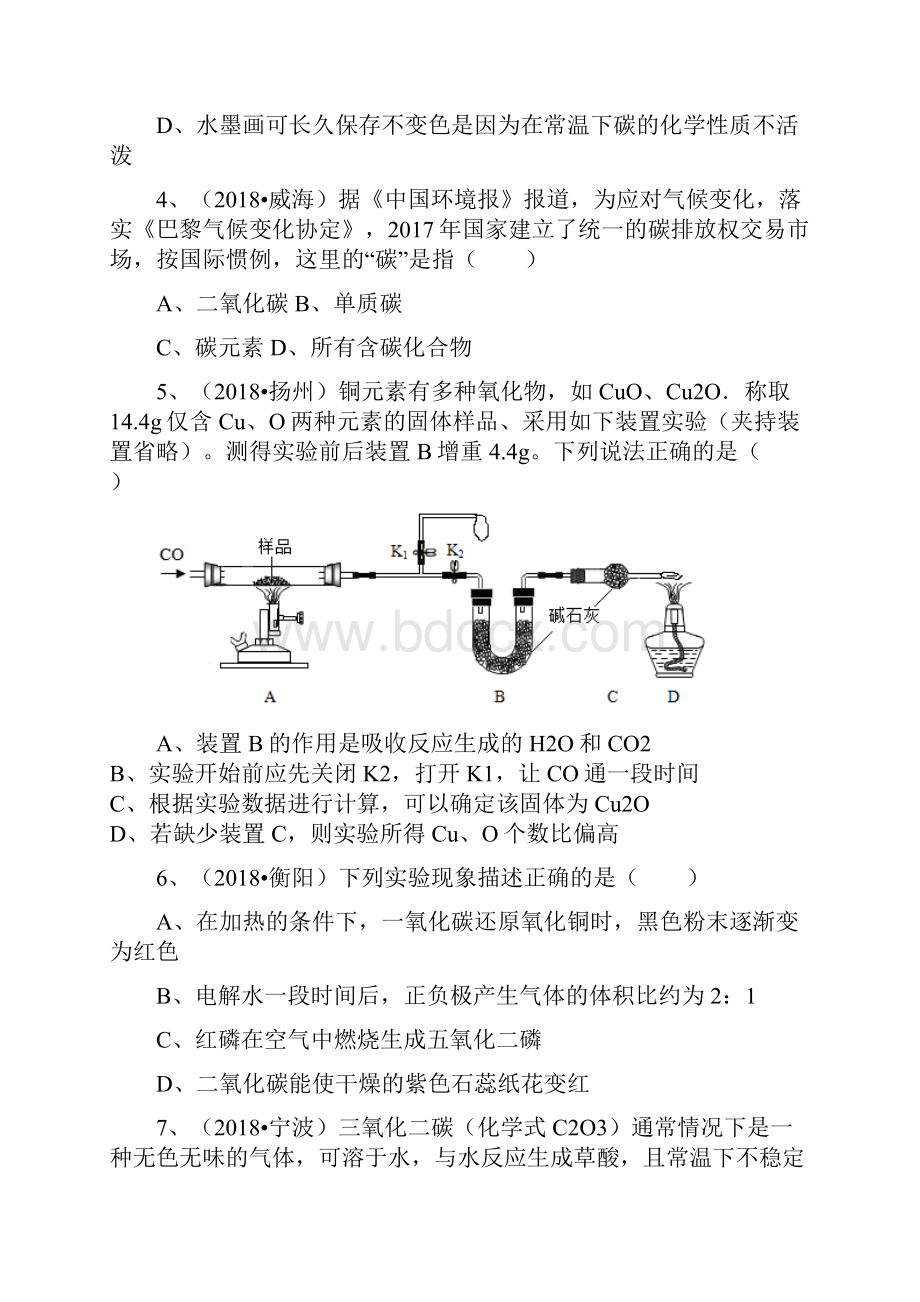 推荐学习K12九年级化学上册 第六单元 课题3《二氧化碳和一氧化碳》基础练习无答案新.docx_第2页