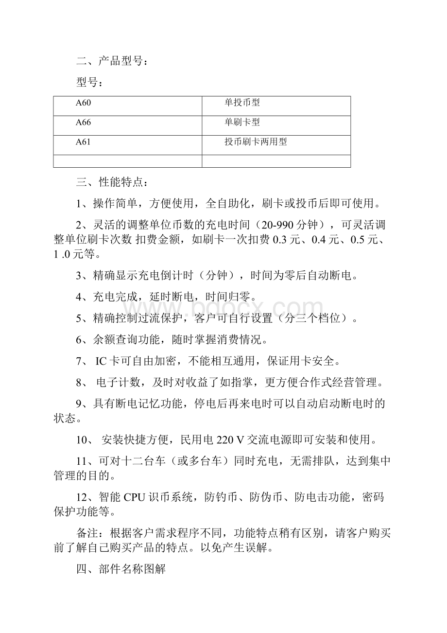 电动车充电站说明书Word文档格式.docx_第2页