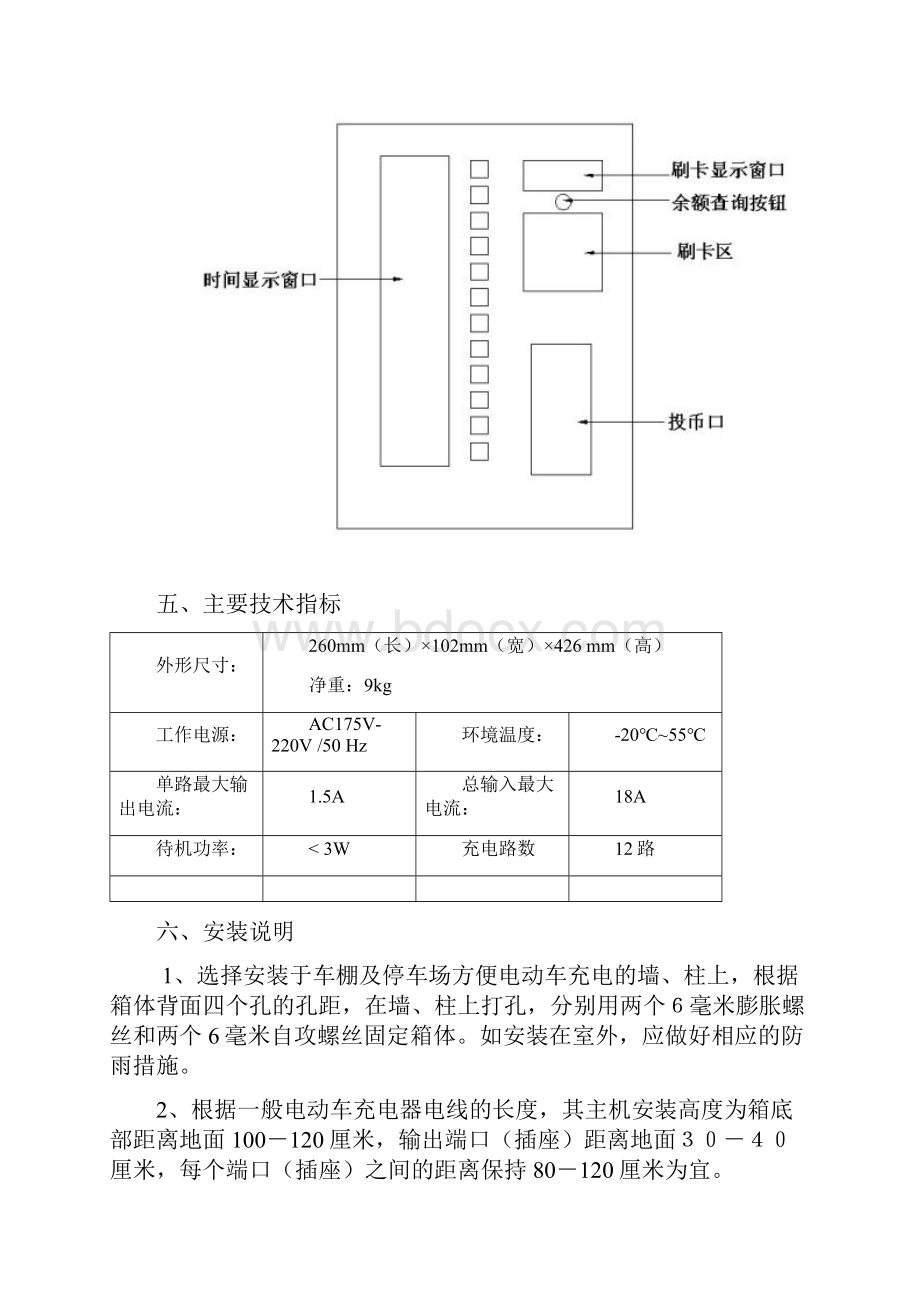 电动车充电站说明书Word文档格式.docx_第3页