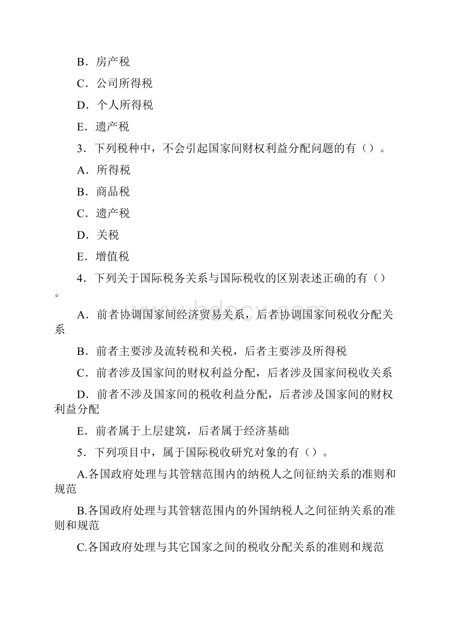 国际税收习题及答案中央财经大学之欧阳史创编.docx_第3页