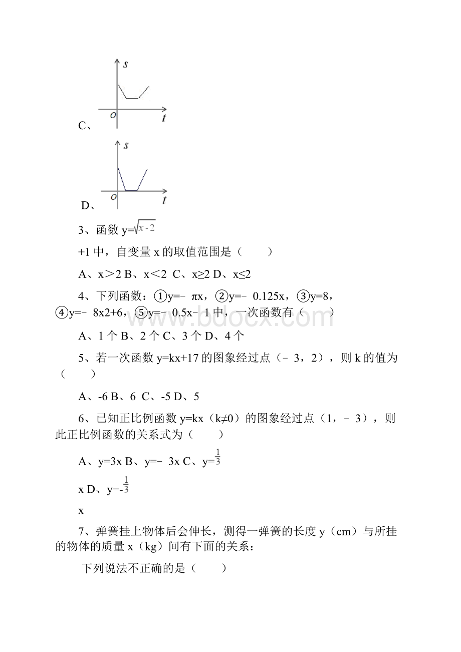 八年级数学上第五章一次函数单元测试题含答案.docx_第2页