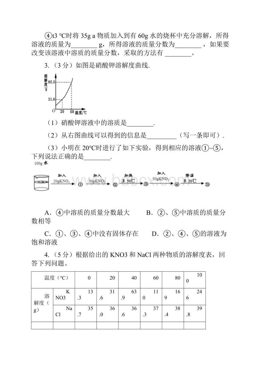 初中化学知识点专练 21 溶液C卷.docx_第2页